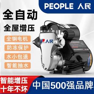 人民不锈钢家用增压泵小型抽水泵全自动静音自来水全屋加压自吸泵
