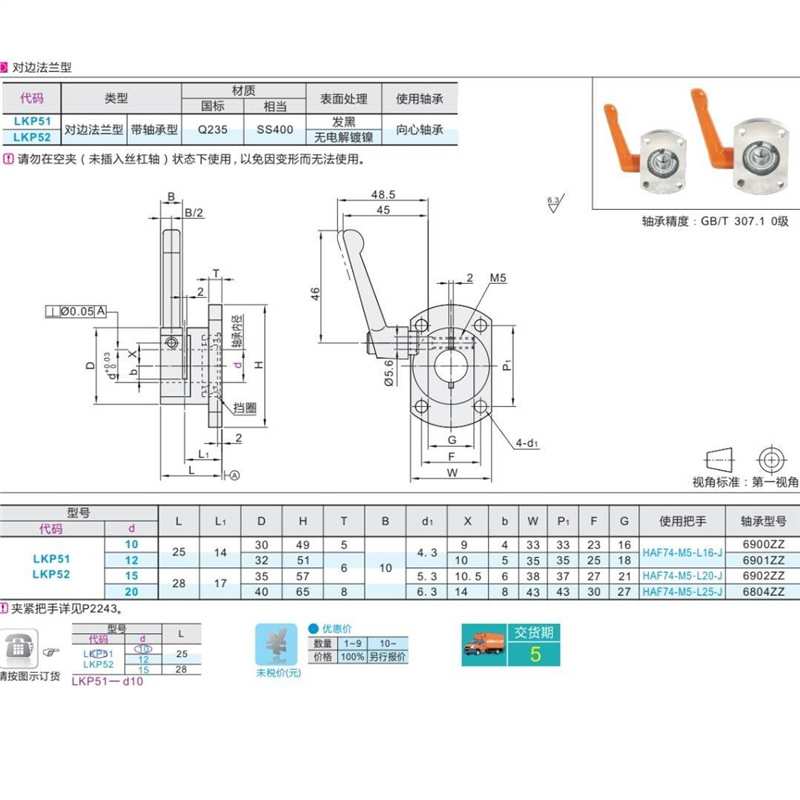 LKP01/02/51/52-D8/D10/D12/D15/D20梯形丝杠防转动固定件带轴承