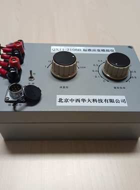 标准应变模拟仪 型号:QX11-XL2106B 库号：M388221
