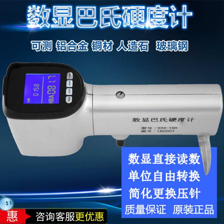 Byes邦亿934-1巴氏硬度计Hba-1铝合金铝玻璃高精度铝合金专用