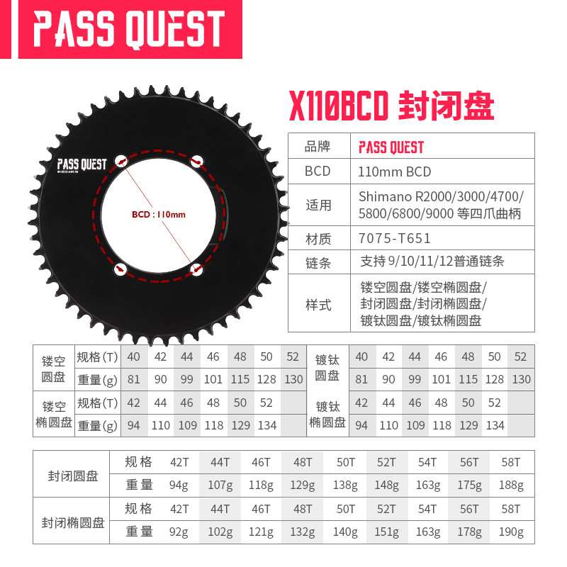 PASS QUEST X110bcd单盘6800 4700公路自行车4爪盘片正负齿牙盘