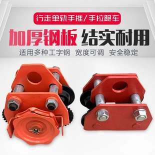 kt单轨跑车手拉跑车猫头吊手推行车工字钢轨道跑车滑轮电葫芦吊运