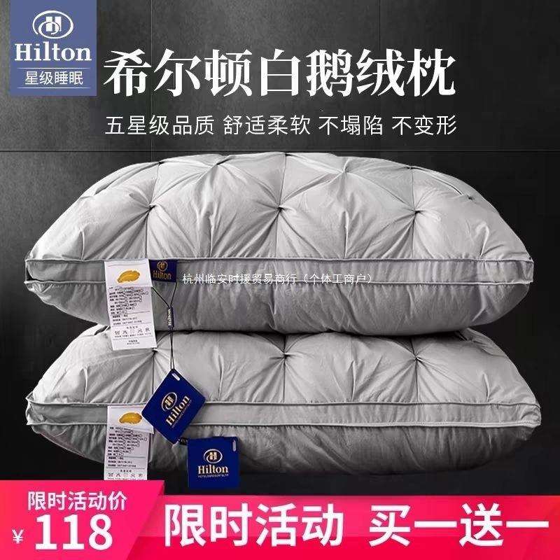 五酒店枕头护颈椎助睡眠枕芯成人家用一对超软不变形鸭绒化纤吟娟