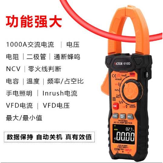 胜利VC610C钳形表VC610B电工钳形万用表二极管电容电流表电工专用
