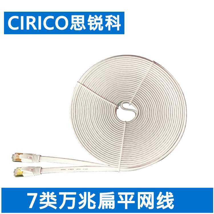 七类网线 CAT7类扁平纯铜屏蔽工程网线 万兆电脑成品网络跳线25米