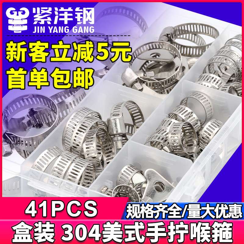 304不锈钢美式喉箍手柄卡箍套装管箍抱箍管夹管卡盒装 41PCS
