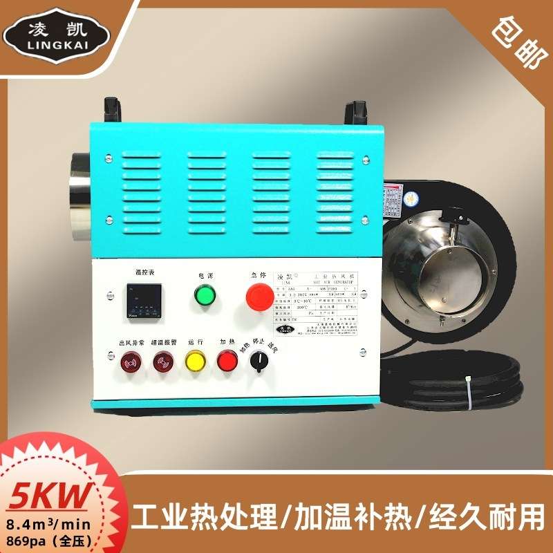 凌凯 P5KW工业箱式小型电暖热风机 快速升温高温干燥设备厂家直销