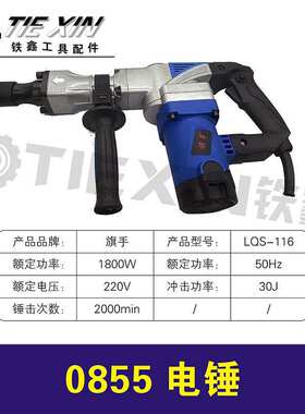 0835电镐35气缸小电镐1800瓦超大功率（整机）05734