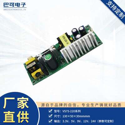 75W单组输出开关电源AC-DC模块LED电源模块多路输出电源模块