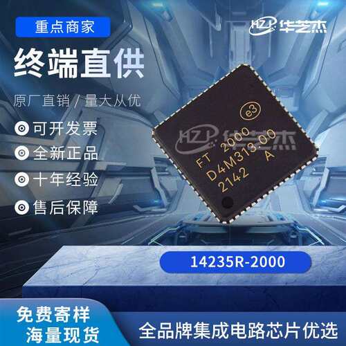 14235R-2000t封装QFN48t电子元器件原装集成电路芯片