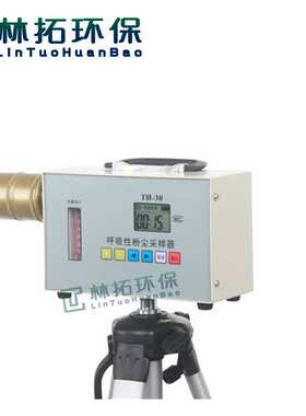 TH-30型粉尘采样器 呼吸性粉尘采样器5-30L/min职业卫生使用
