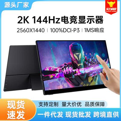 维辰思13.3~18.5英寸144Hz便携显示器电脑副屏笔记本手机扩展屏
