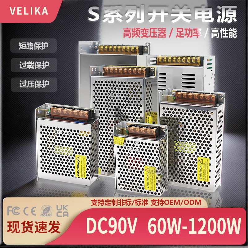 AC220转DC90V开关电源大功率1200W打印机安防马达设备直流转换器