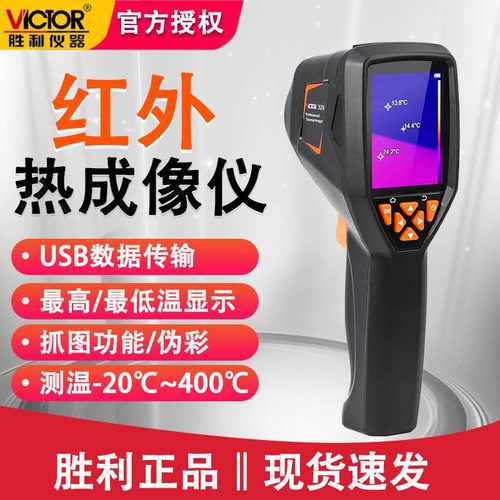 胜利VC320红外线热成像热像仪高精度数据传输手持式热成像仪