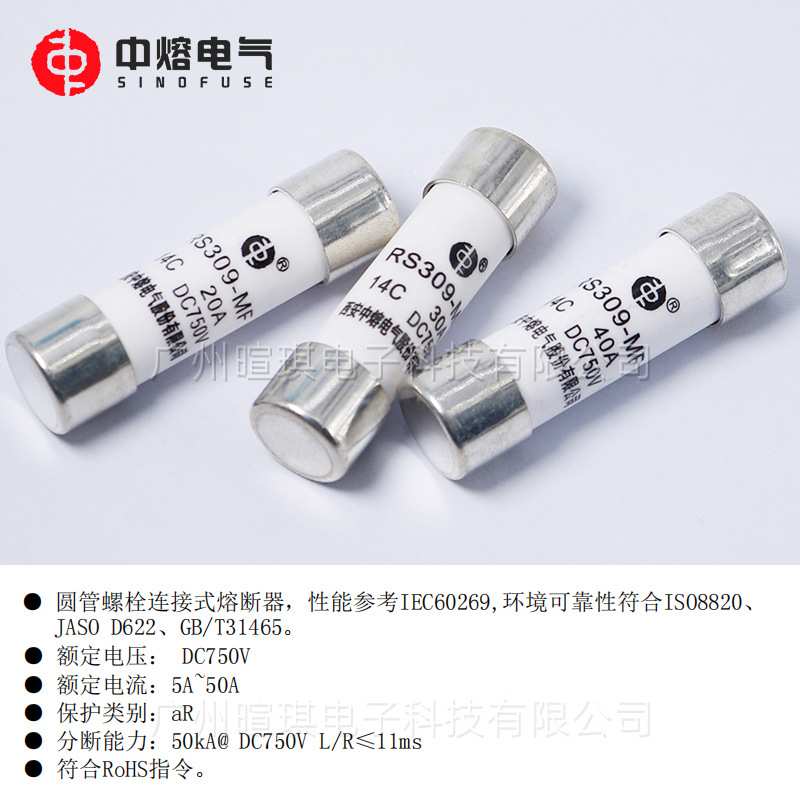 西安中熔熔断器RS309-MF-14C 30A低压直流熔断器 750V快速熔断器
