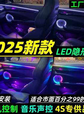 Z2J汽车内饰氛围灯改装亚克力LED隐藏式256色隐形