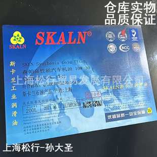 SAE高性能汽车机油10W SKALN斯卡兰SJ 30汽油机油API 10W