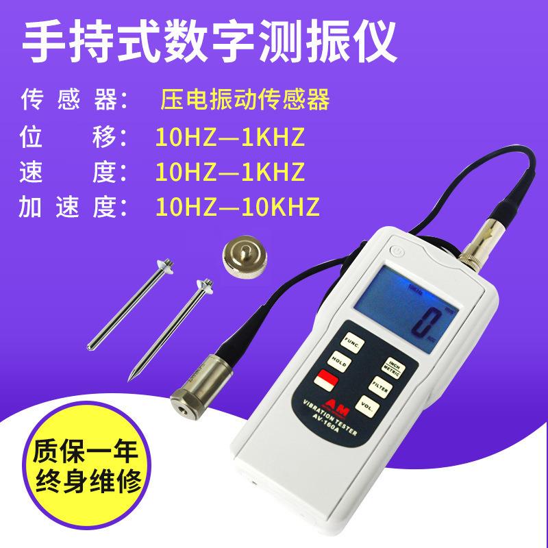 安妙高精度测振仪AV-160B