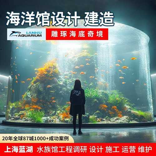 海洋水族馆设计大型亚克力鱼缸制作海洋主题生态创意观赏鱼缸建造