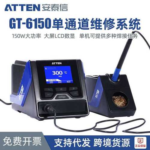 安泰信GT6150单通道维修系统150W多功能焊接台电镊子可调恒温焊台