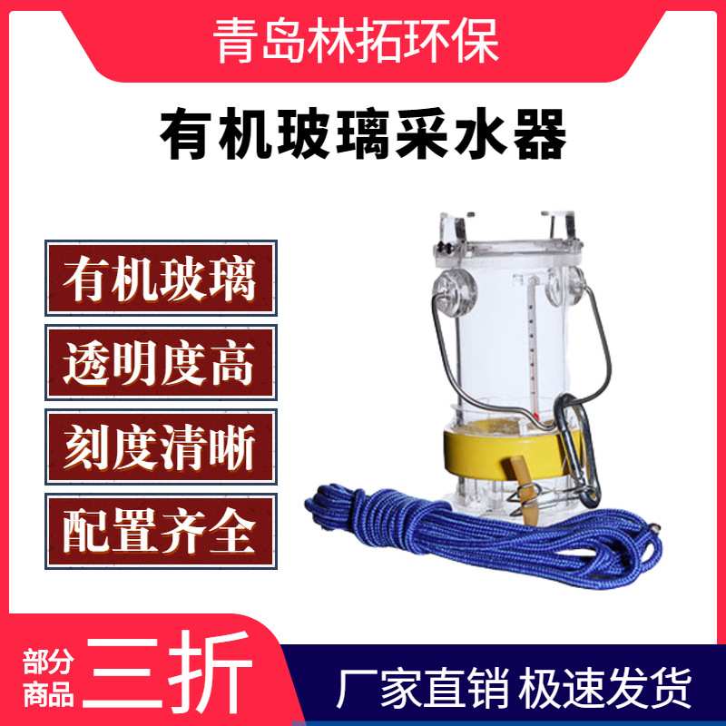 有机玻璃水质采样器 深水污水采样器0.5L/1L/2L/2.5L/3L/5L可选