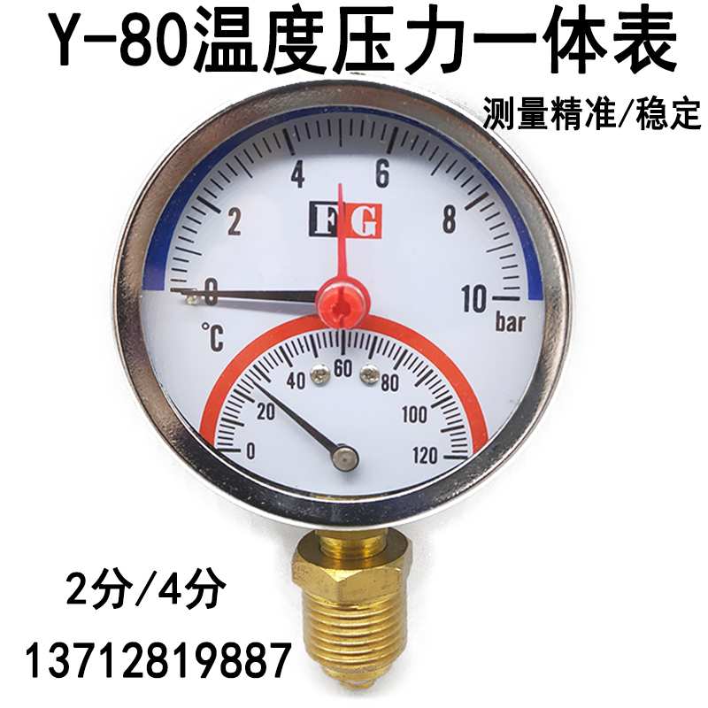 Y-80表盘温度压力一体表地暖分水器气压管道水压表0-10bar/16bar