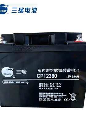 三瑞蓄电池CP12380 12V38AH 通信电源 安防系统 信号系统