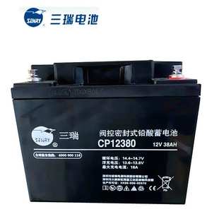 安防系统 通信电源 信号系统 12V38AH 三瑞蓄电池CP12380