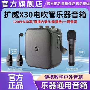 扩威X30扩音器音箱电吹管专用木吉它弹唱萨克斯音响乐器户外直播
