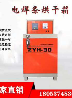 ZYH-20电焊条烘干箱 焊条储保温20 30公斤单双开门 30 40 50 060