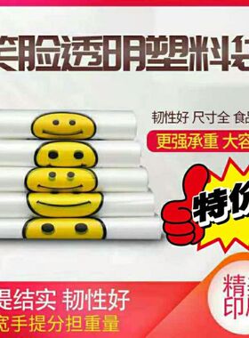 笑脸袋子手提袋方便袋白色透明打包背心购物袋食品级塑料袋