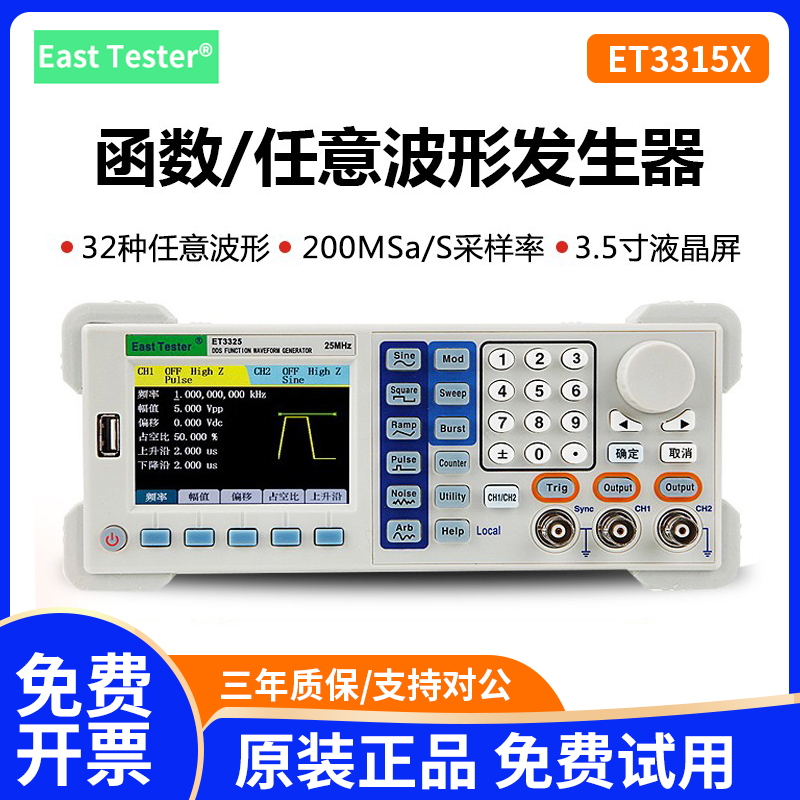 中创ET3315/3360X任意波形发生器