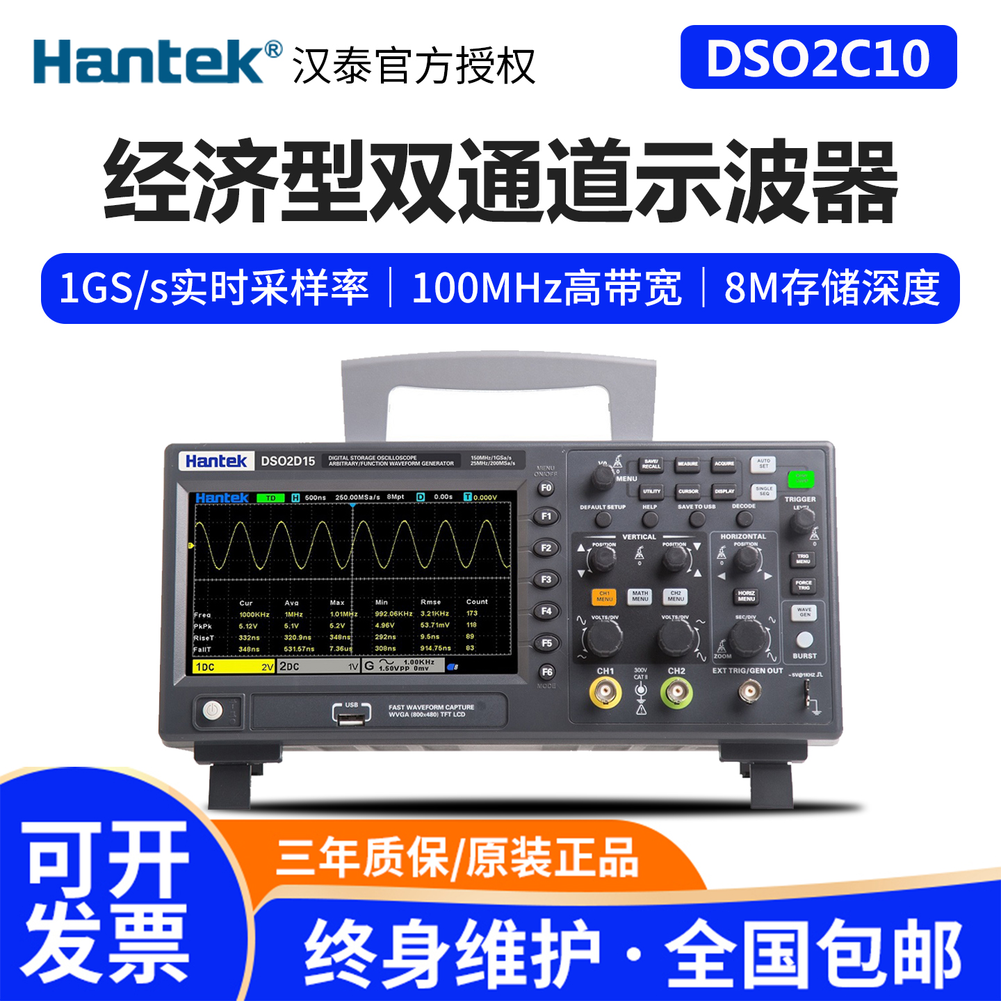 汉泰DSO2D15双通道数字示波器