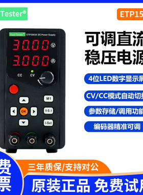 中创ETP1503A/3005A/6003A/3010B可调直流稳压电源程控小型可编程