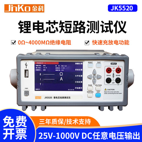 金科JK5520锂电芯短路测试仪