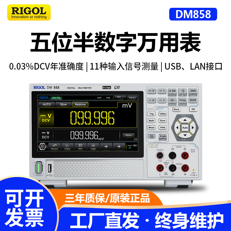 RIGOL普源DM858五位半数字万用表