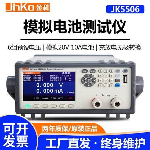 金科JK5506模拟电池测试仪DC/PC