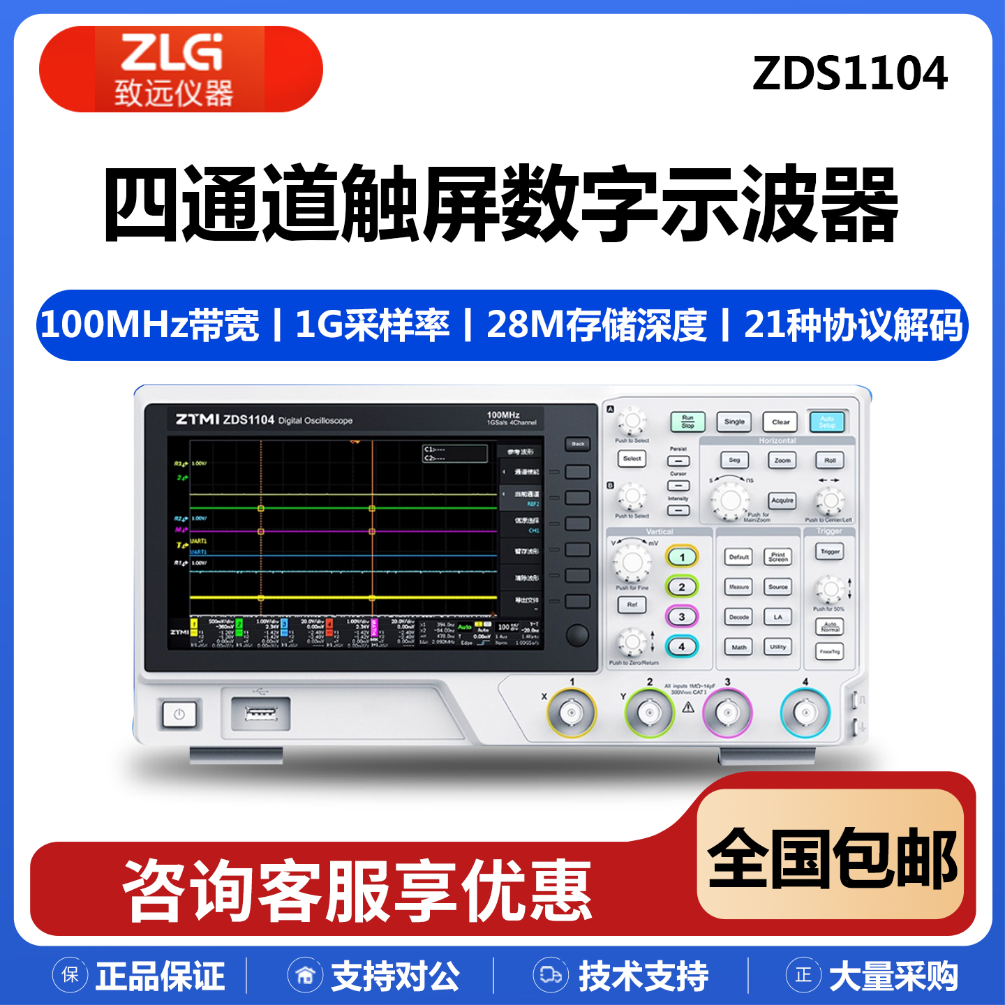 周立功ZDS1104四通道数字示波器