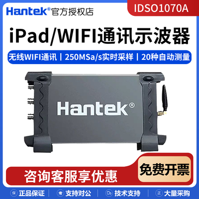 汉泰IDSO1070A虚拟示波器双通道