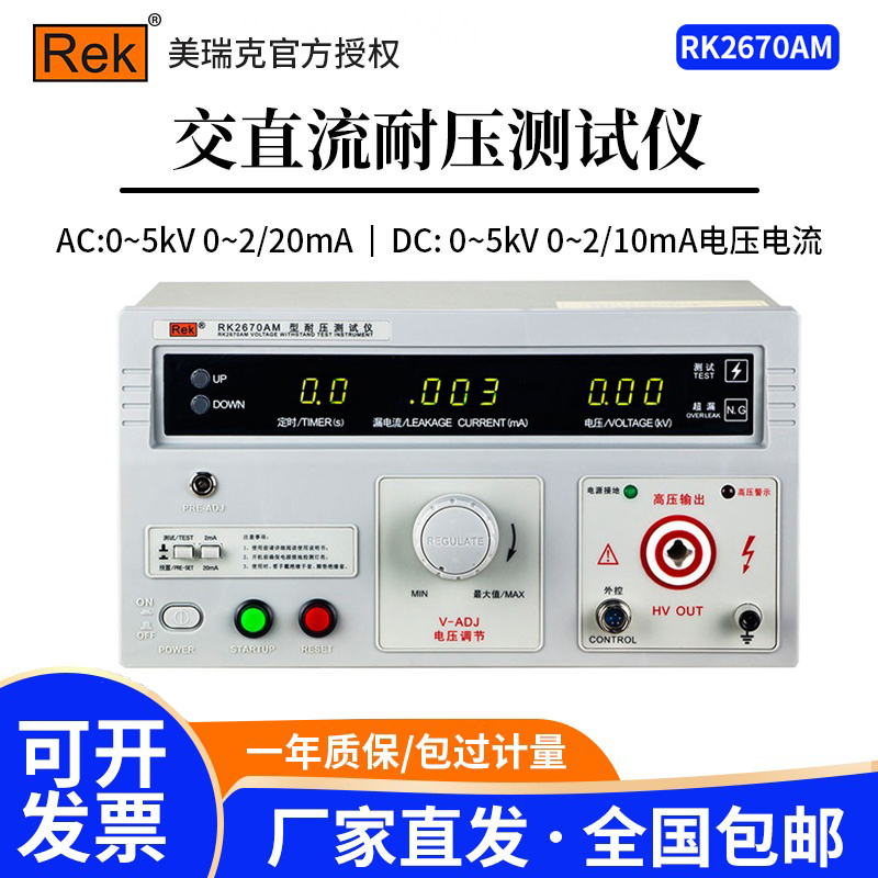 美瑞克RK2670AM交直流耐压测试仪
