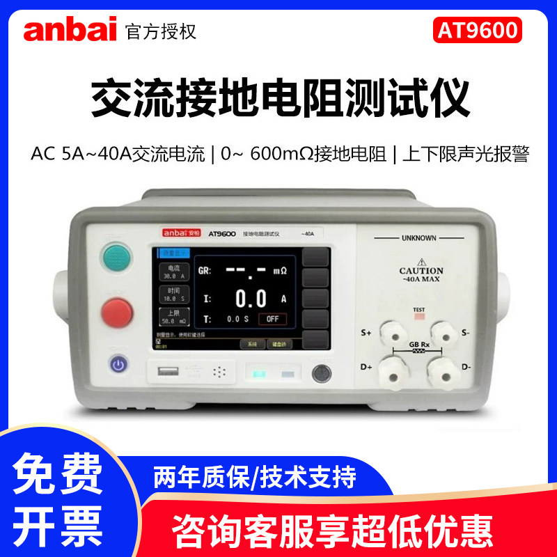 安柏AT9600交流接地电阻测试仪