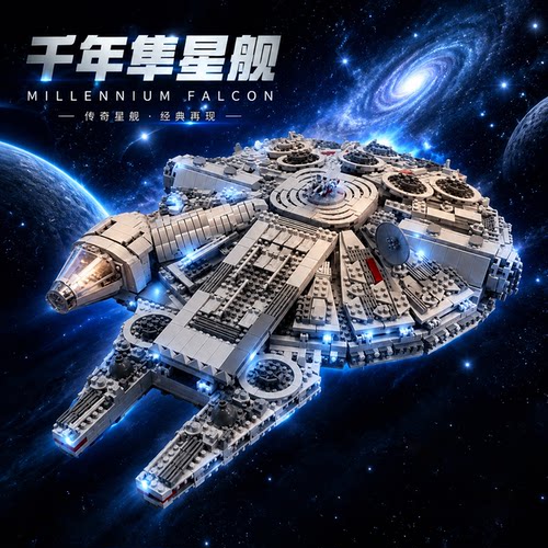 2026新款星球大战千年隼歼星舰积木拼装大型模型摆件玩具男生礼物