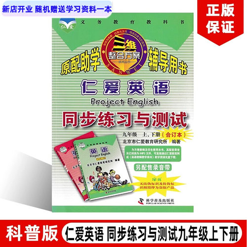 同步练习与测试九年上下册合订本