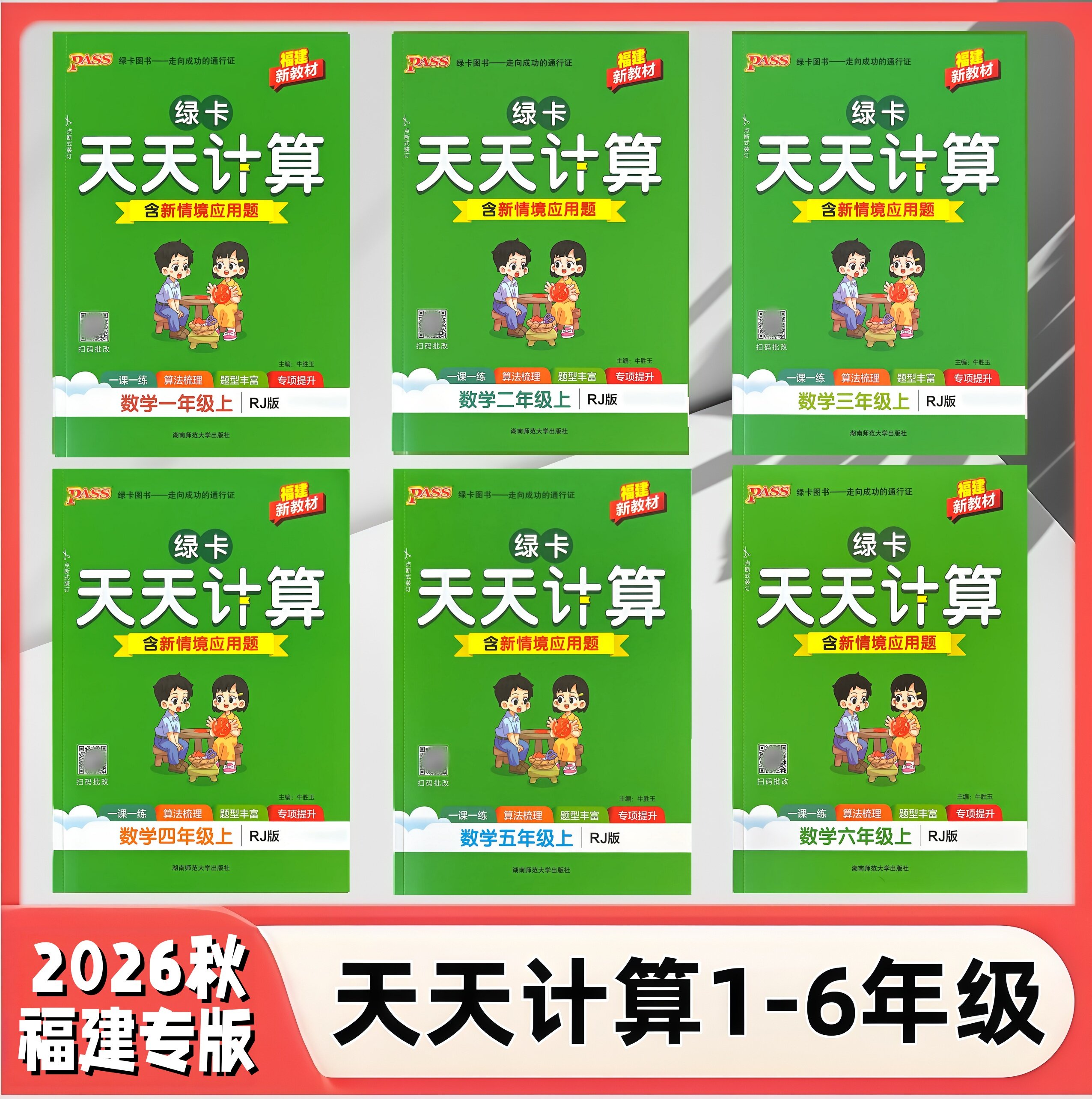 新版绿卡天天计算福建专用