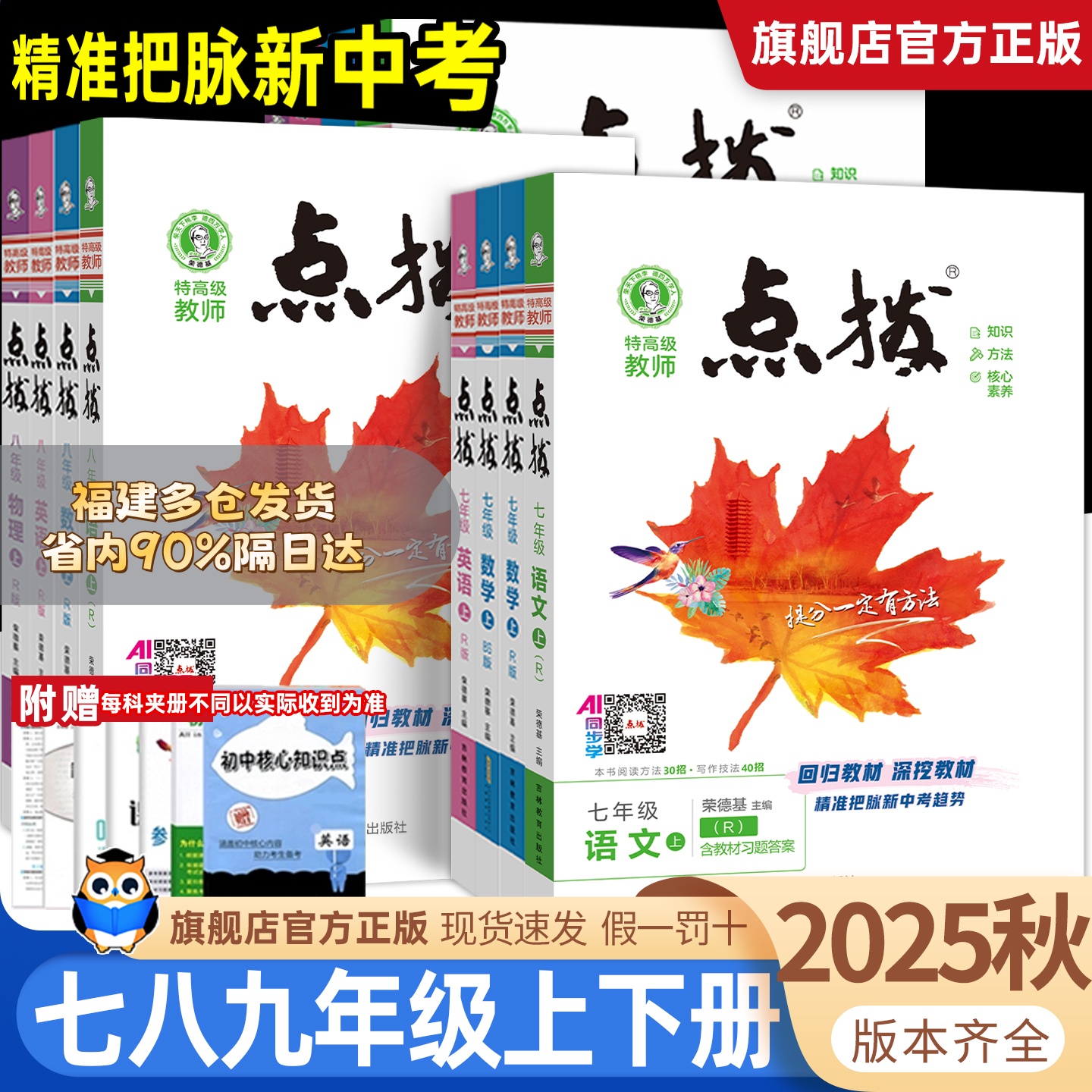 初中点拨七八年级下册人教版