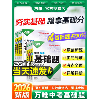 万唯同步基础题七八九年级全套