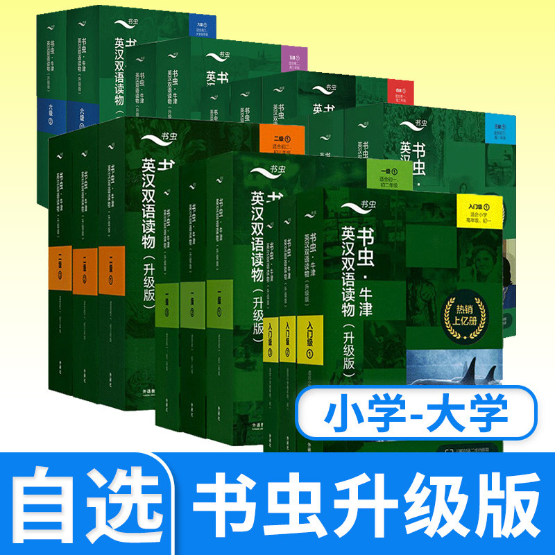书虫牛津英汉双语读物升级版