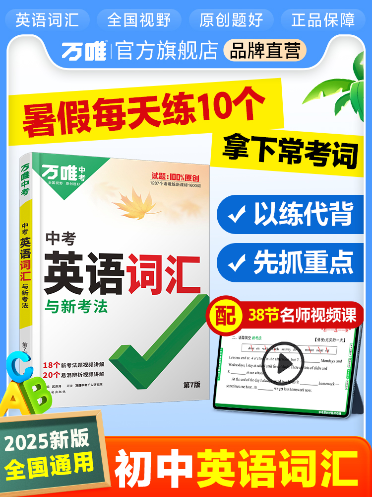 中考英语词汇与新考法初中通用