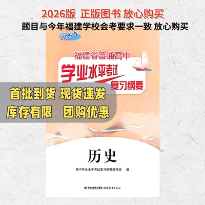 福建普通高中学业水平考试复习纲