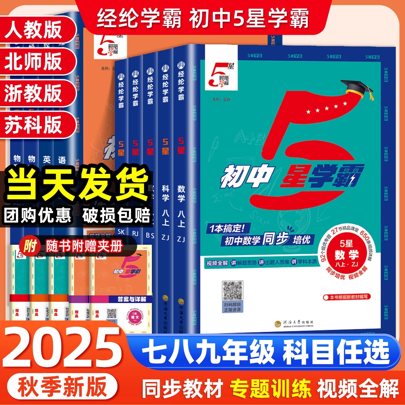 2025秋经纶初中5星学霸五星学霸